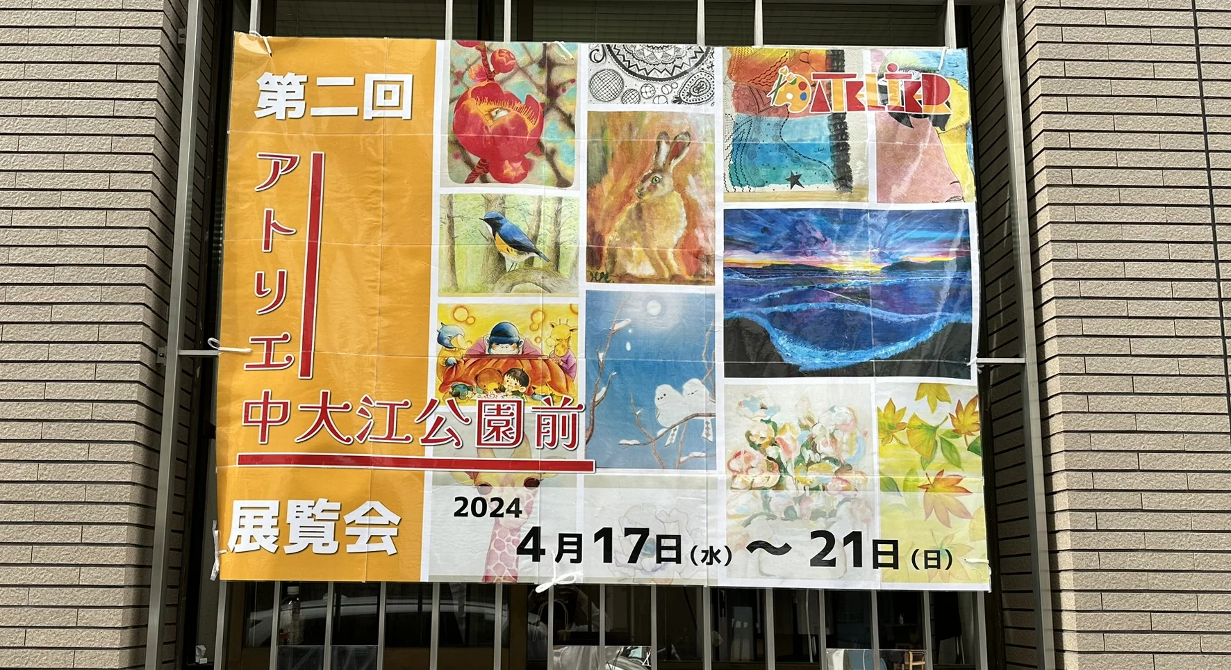 第二回障害者アート展の横断幕