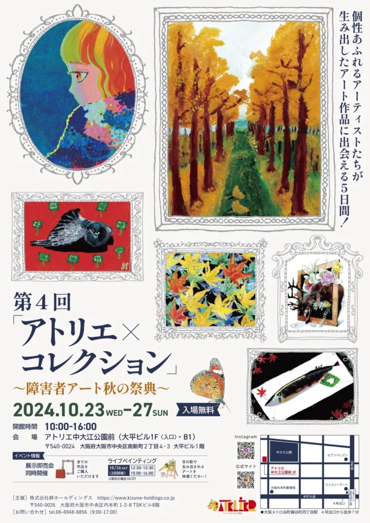 第4回障害者アート展覧会のポスター