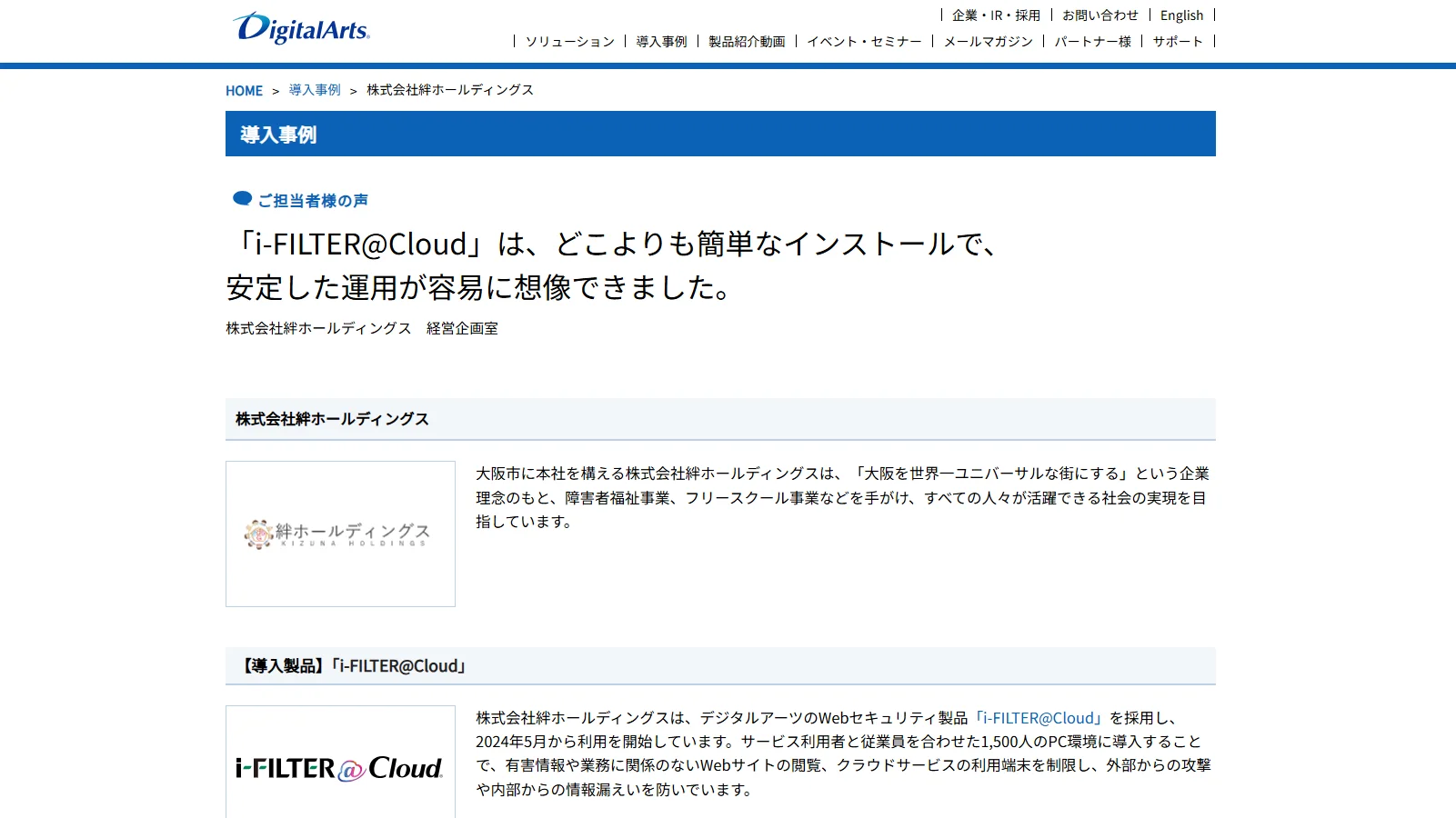 デジタルアーツ株式会社様の導入事例に掲載していただきました。