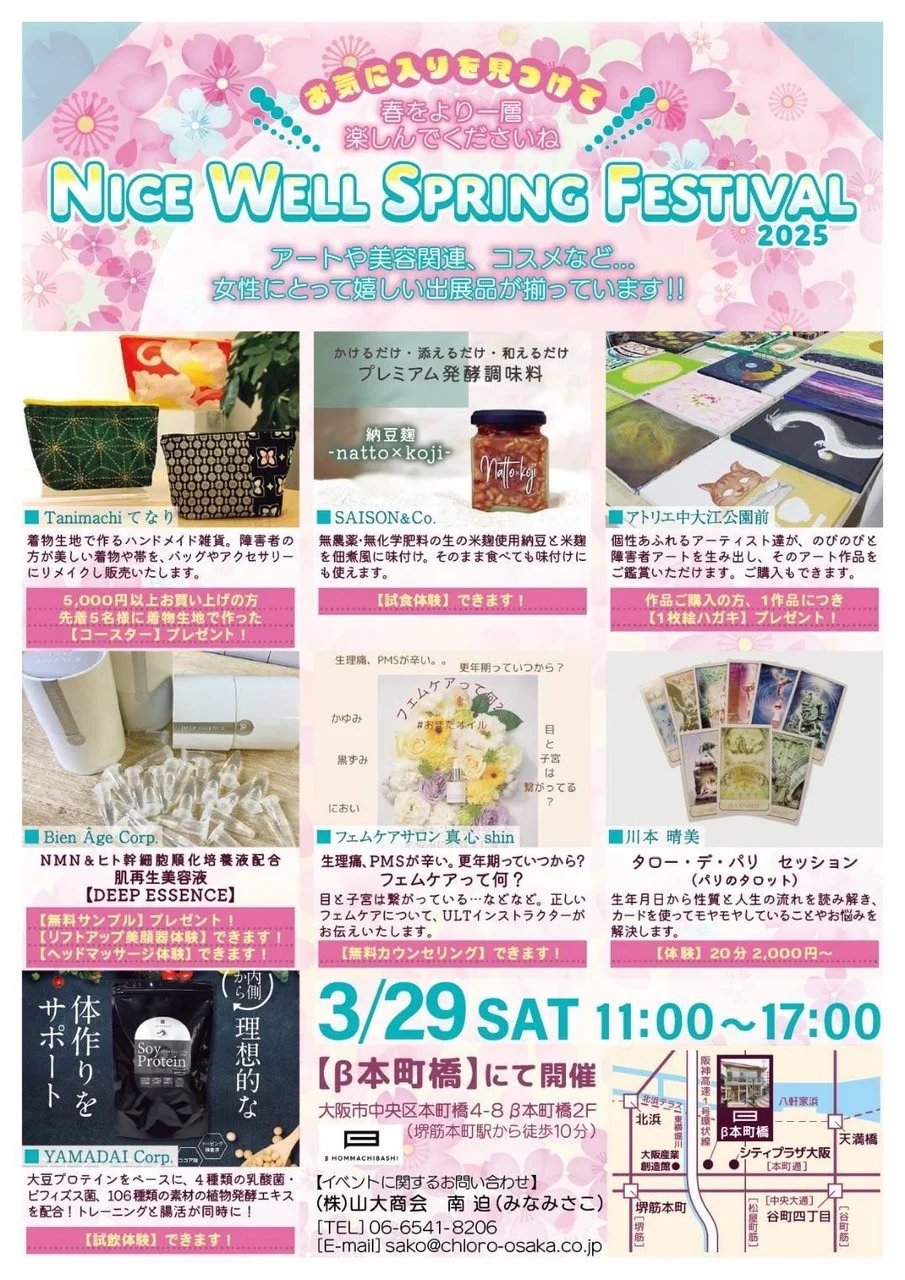 「NICE WELL SPRING FESTIVAL」のチラシ