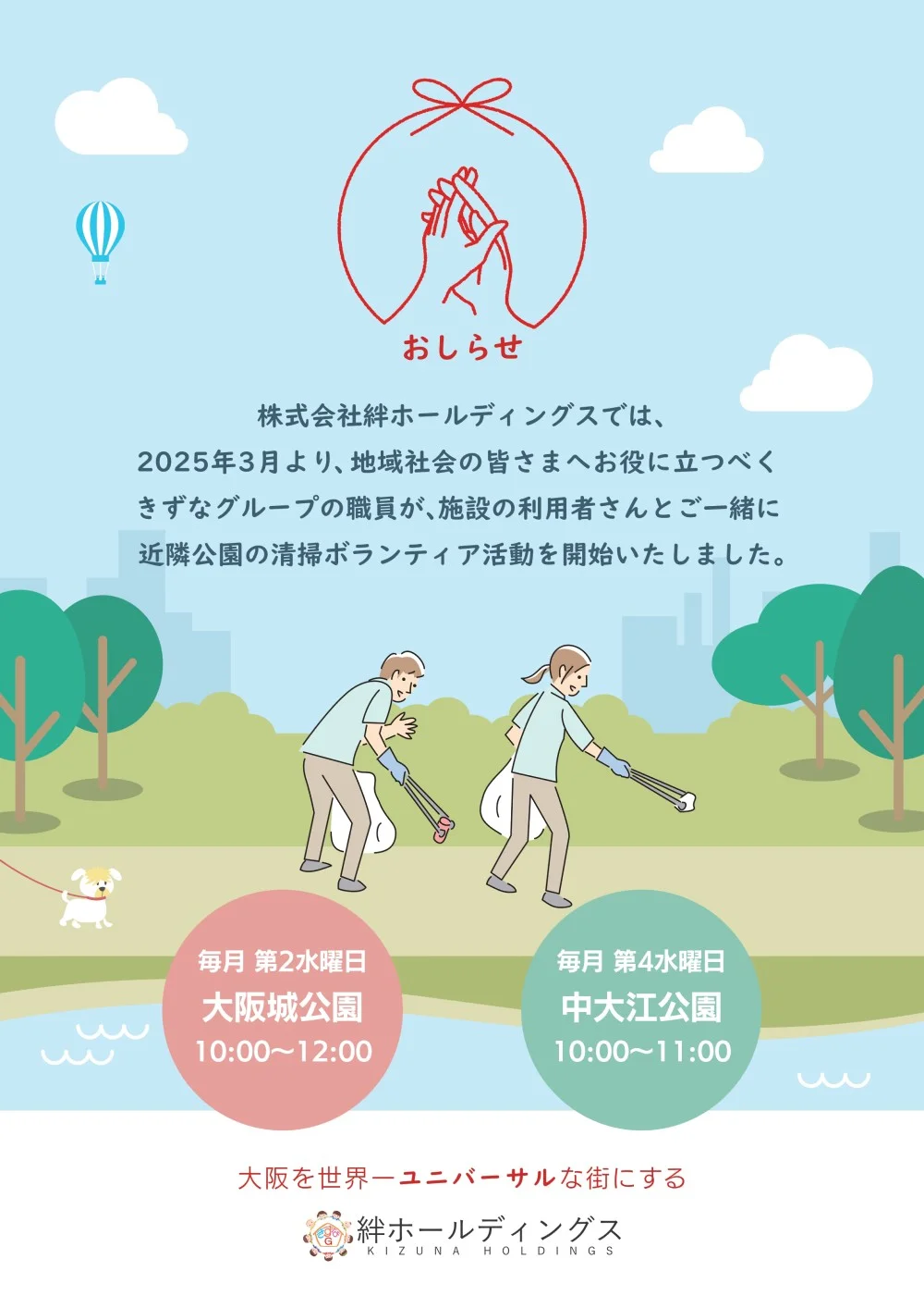 公園清掃ボランティア活動のチラシ