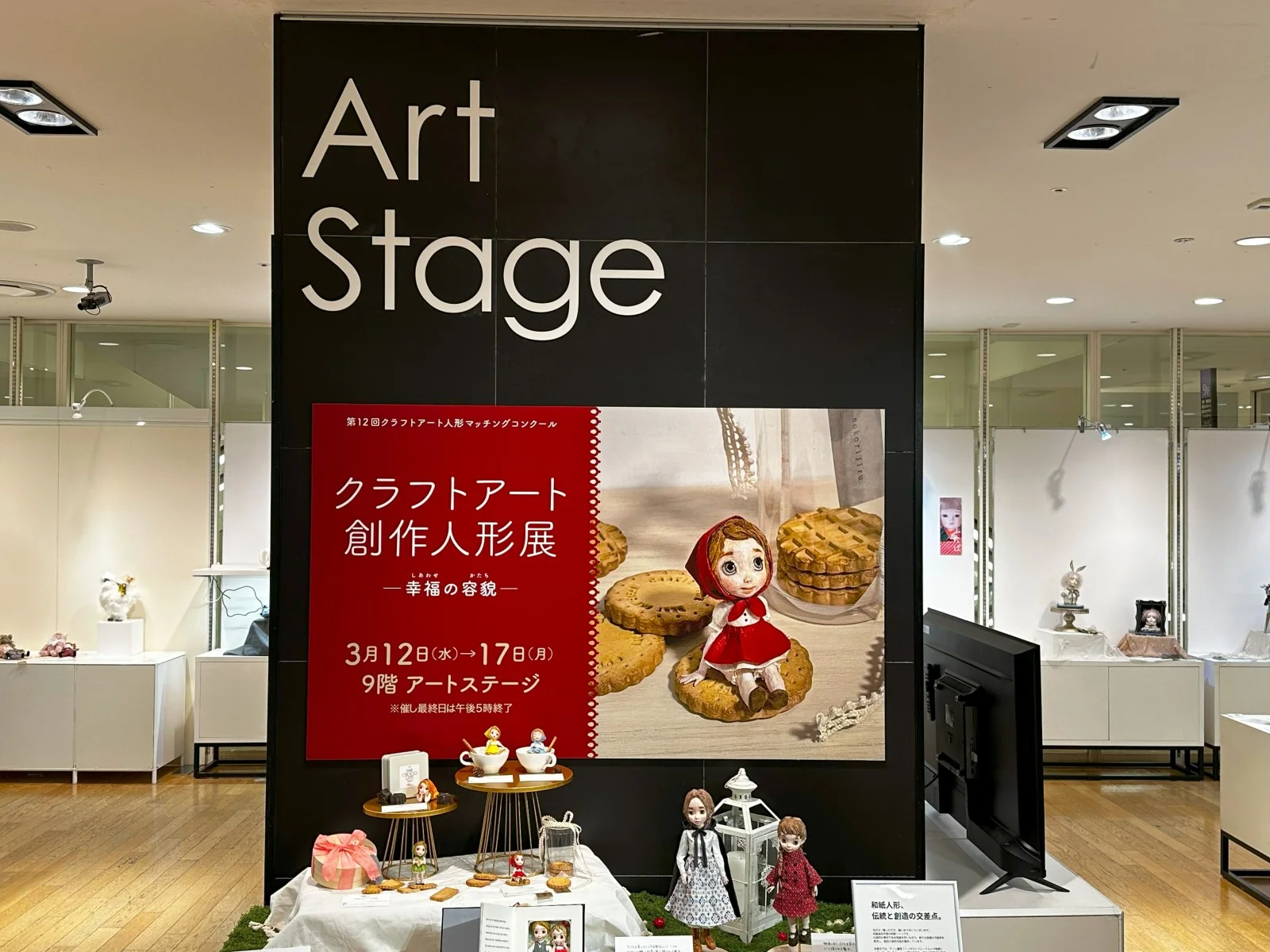 クラフトアート人形展のポスター